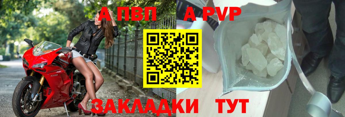 A-PVP крисы CK Кизляр