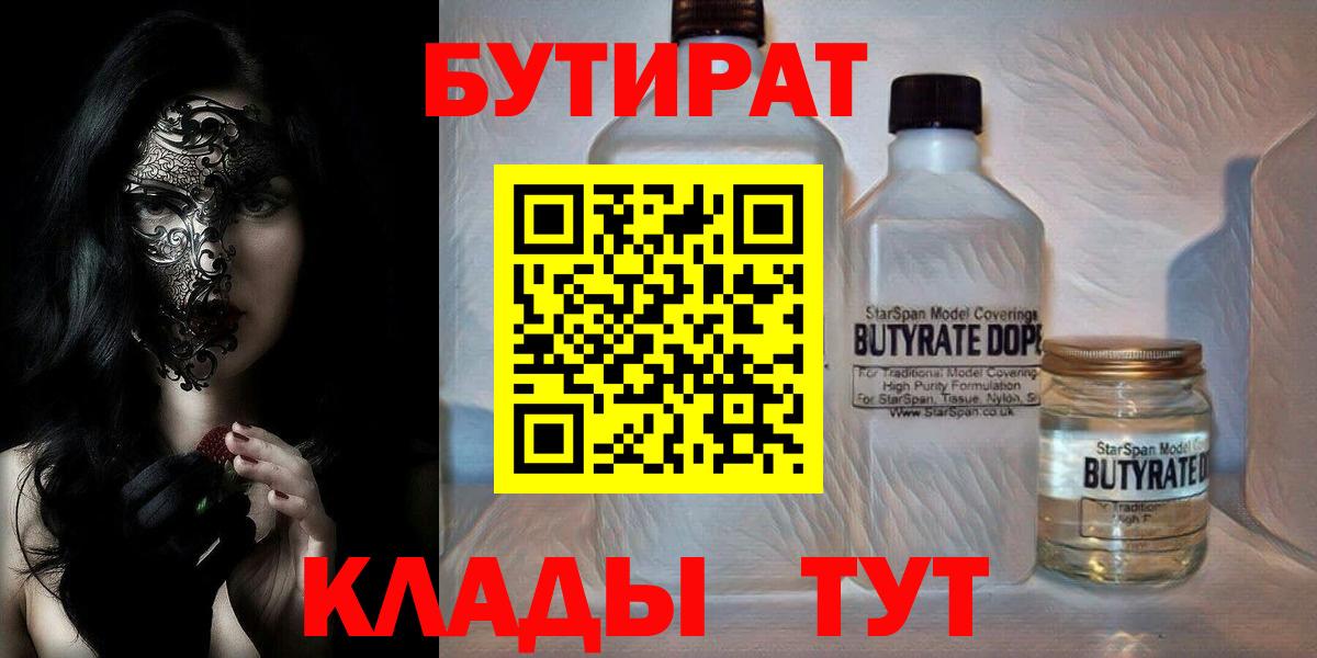 БУТИРАТ жидкий экстази Кизляр