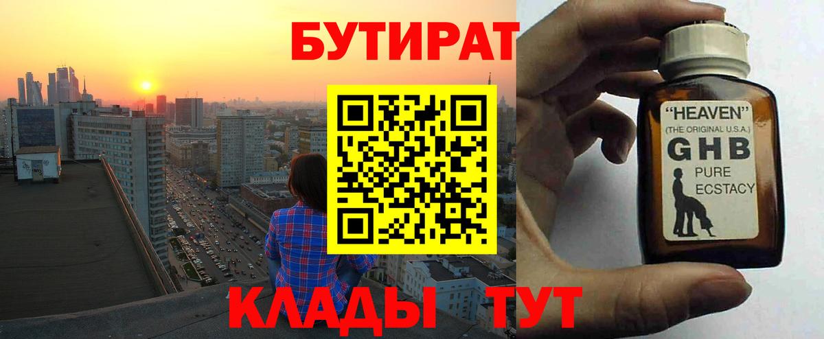 Кизляр  БУТИРАТ 1.4BDO  Вход с VPN 