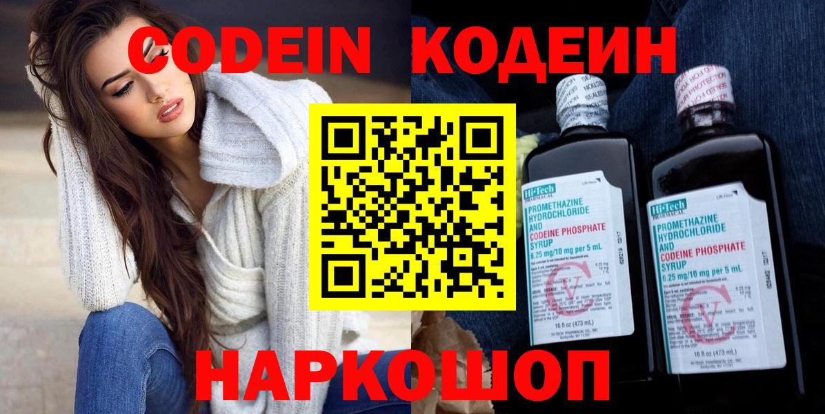 Кизляр  Кодеиновый сироп Lean напиток Lean (лин)  Кодеин Purple Drank  Вход с VPN 