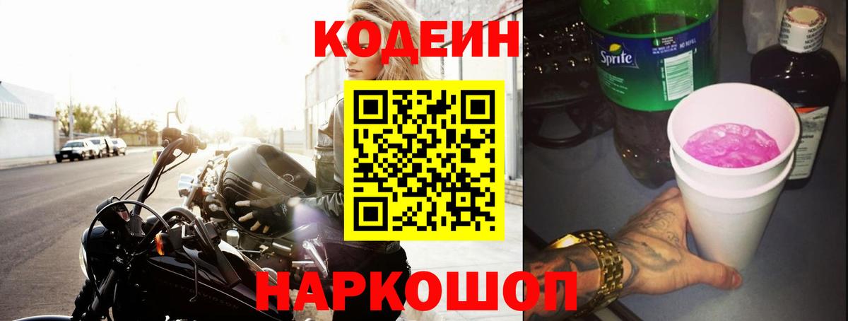 Codein Purple Drank Кизляр