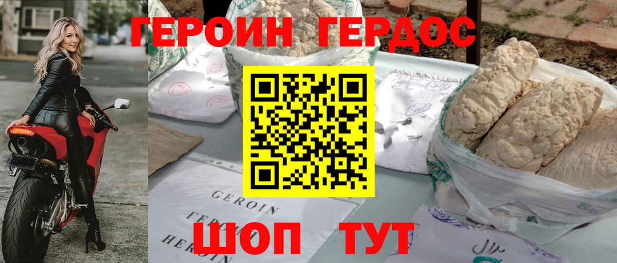 Героин Heroin Кизляр