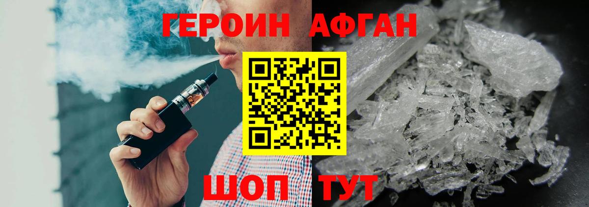 Героин афганец  Вход с VPN  Кизляр 