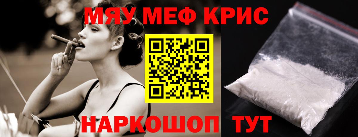 Мефедрон кристаллы Кизляр