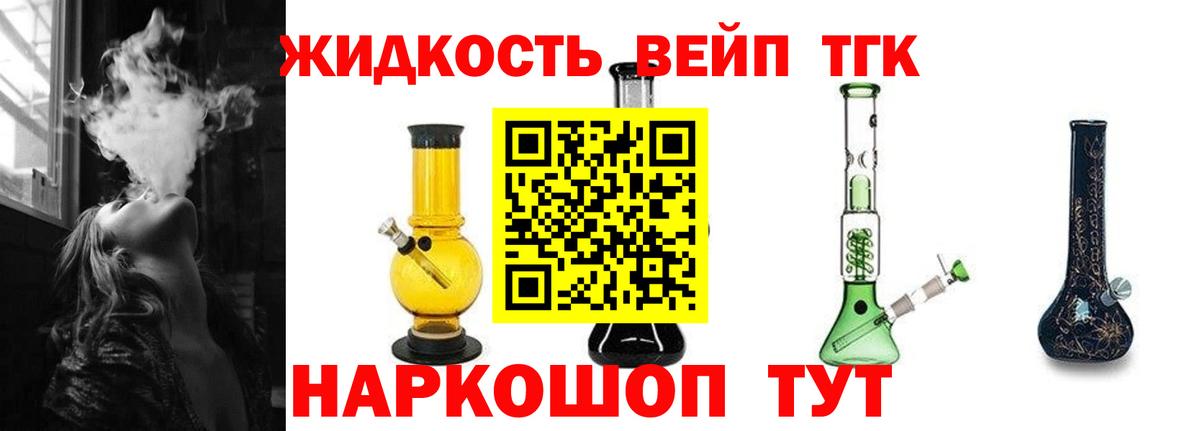 ТГК вейп с тгк Кизляр